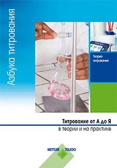 Titration Theory