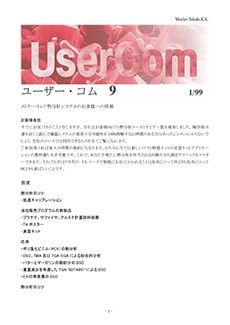 熱分析 UserCom 9（日本語版）