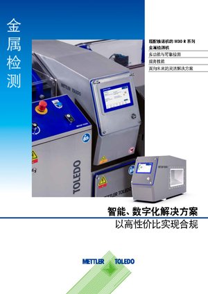 M30金属检测机 | PDF手册